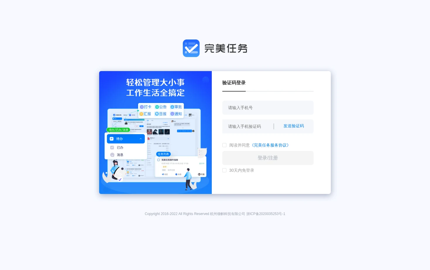 领帜科技 页面快照